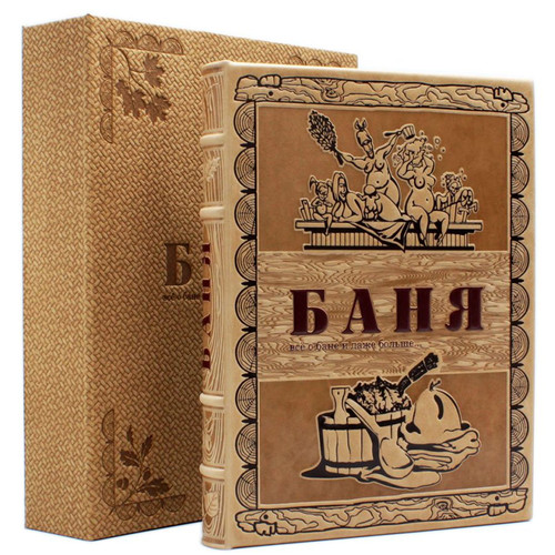 Книга Баня